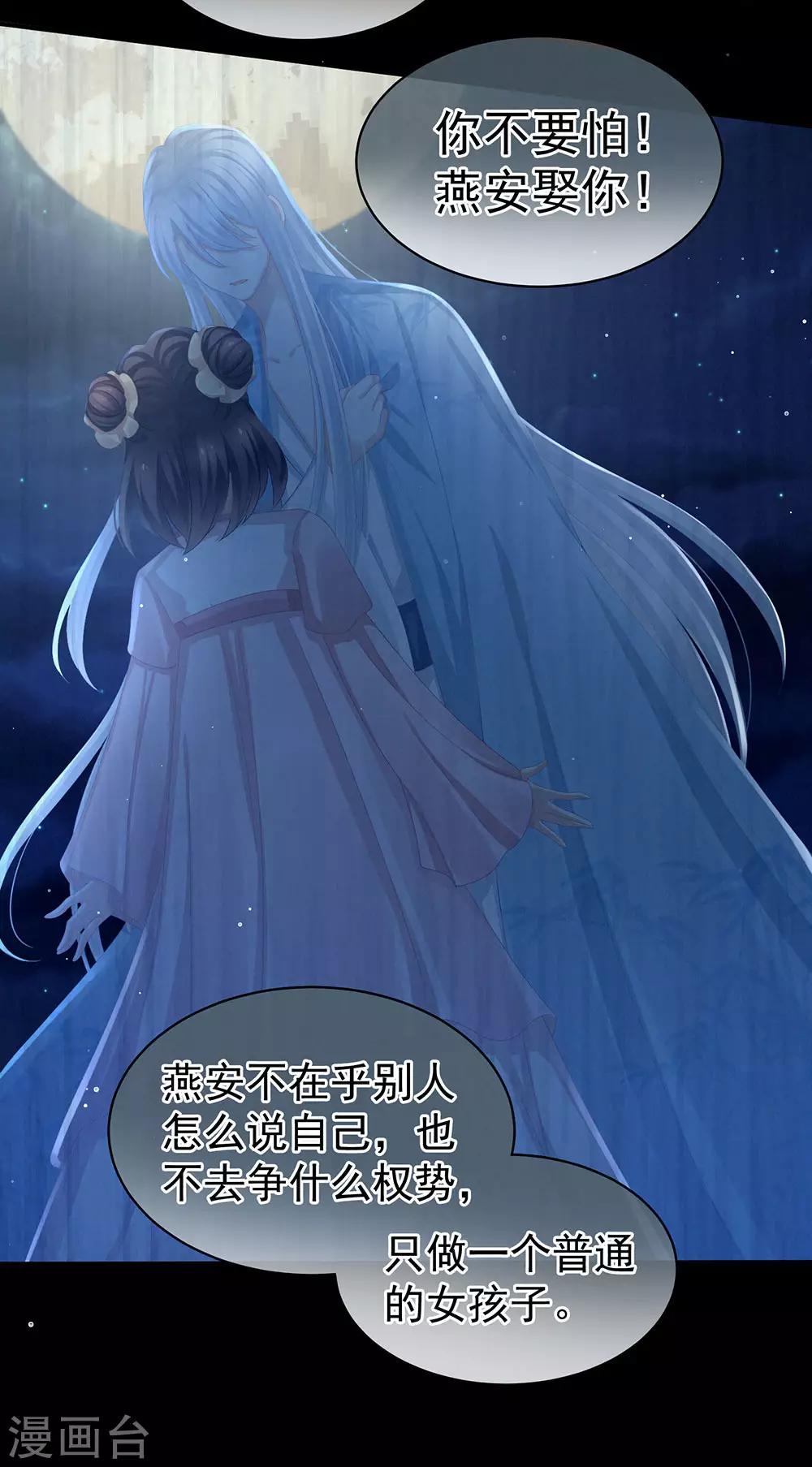 《女帝的后宫》漫画最新章节第71话 是我怕弄脏了你免费下拉式在线观看章节第【24】张图片