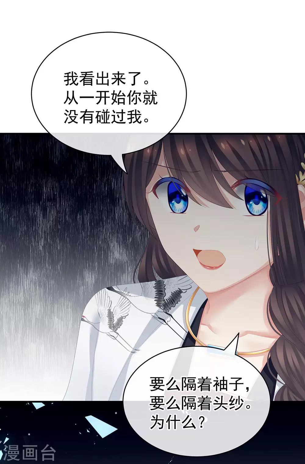 《女帝的后宫》漫画最新章节第71话 是我怕弄脏了你免费下拉式在线观看章节第【32】张图片