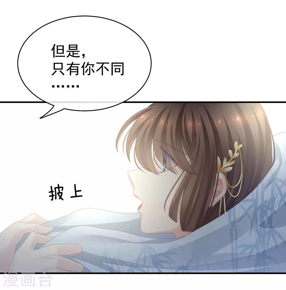 《女帝的后宫》漫画最新章节第71话 是我怕弄脏了你免费下拉式在线观看章节第【36】张图片