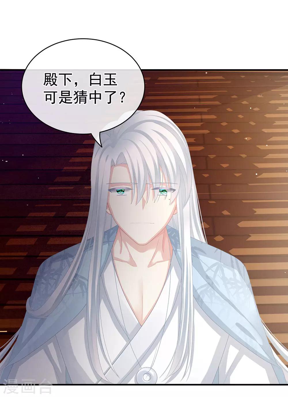 《女帝的后宫》漫画最新章节第71话 是我怕弄脏了你免费下拉式在线观看章节第【7】张图片