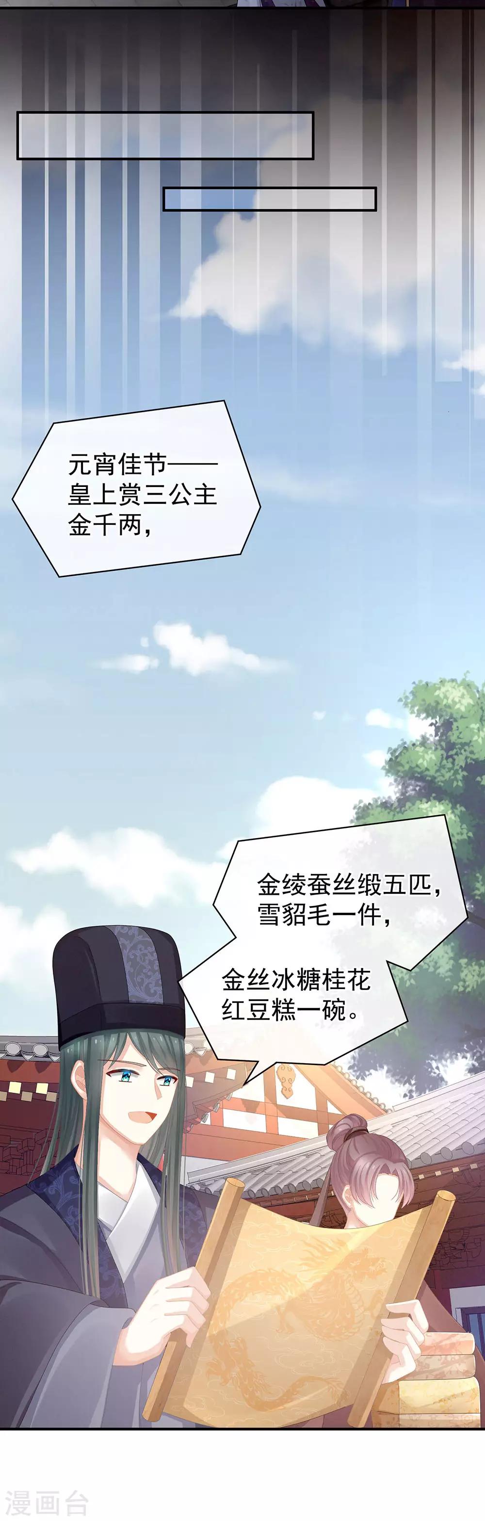 《女帝的后宫》漫画最新章节第72话 银免费下拉式在线观看章节第【30】张图片