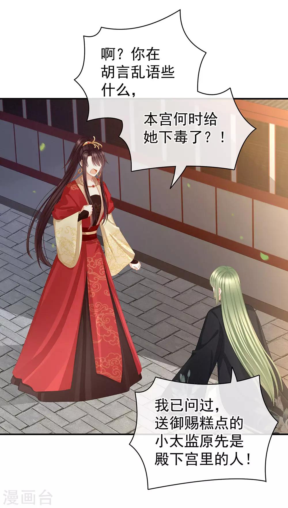 《女帝的后宫》漫画最新章节第74话 撞破免费下拉式在线观看章节第【16】张图片