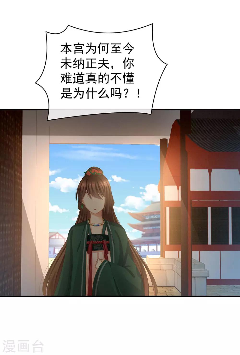 《女帝的后宫》漫画最新章节第74话 撞破免费下拉式在线观看章节第【24】张图片