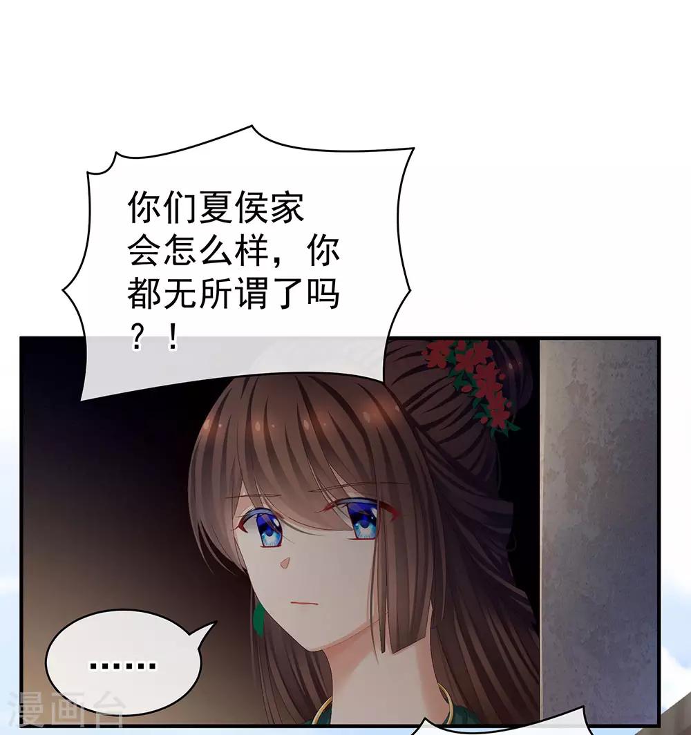 《女帝的后宫》漫画最新章节第74话 撞破免费下拉式在线观看章节第【25】张图片