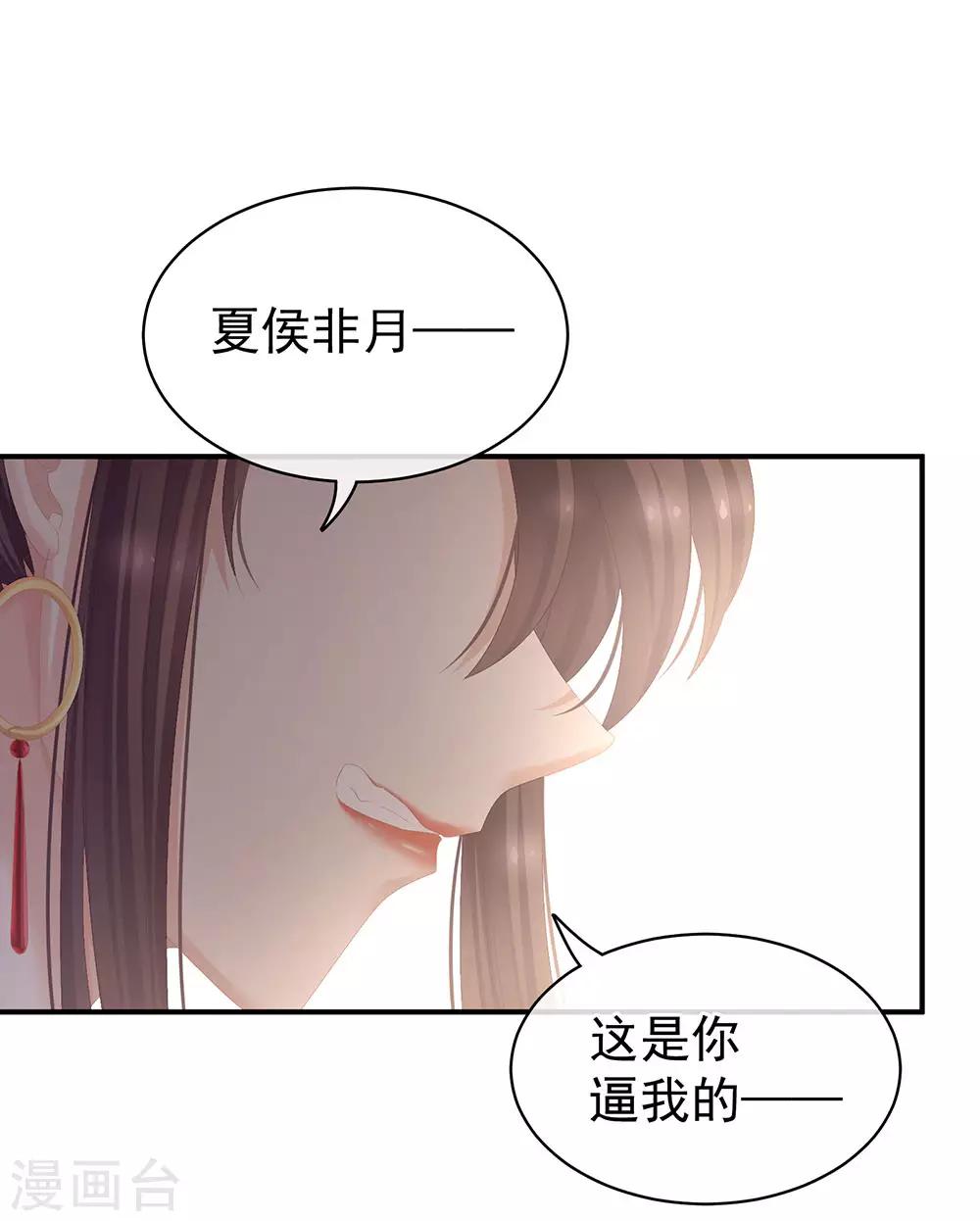 《女帝的后宫》漫画最新章节第74话 撞破免费下拉式在线观看章节第【29】张图片