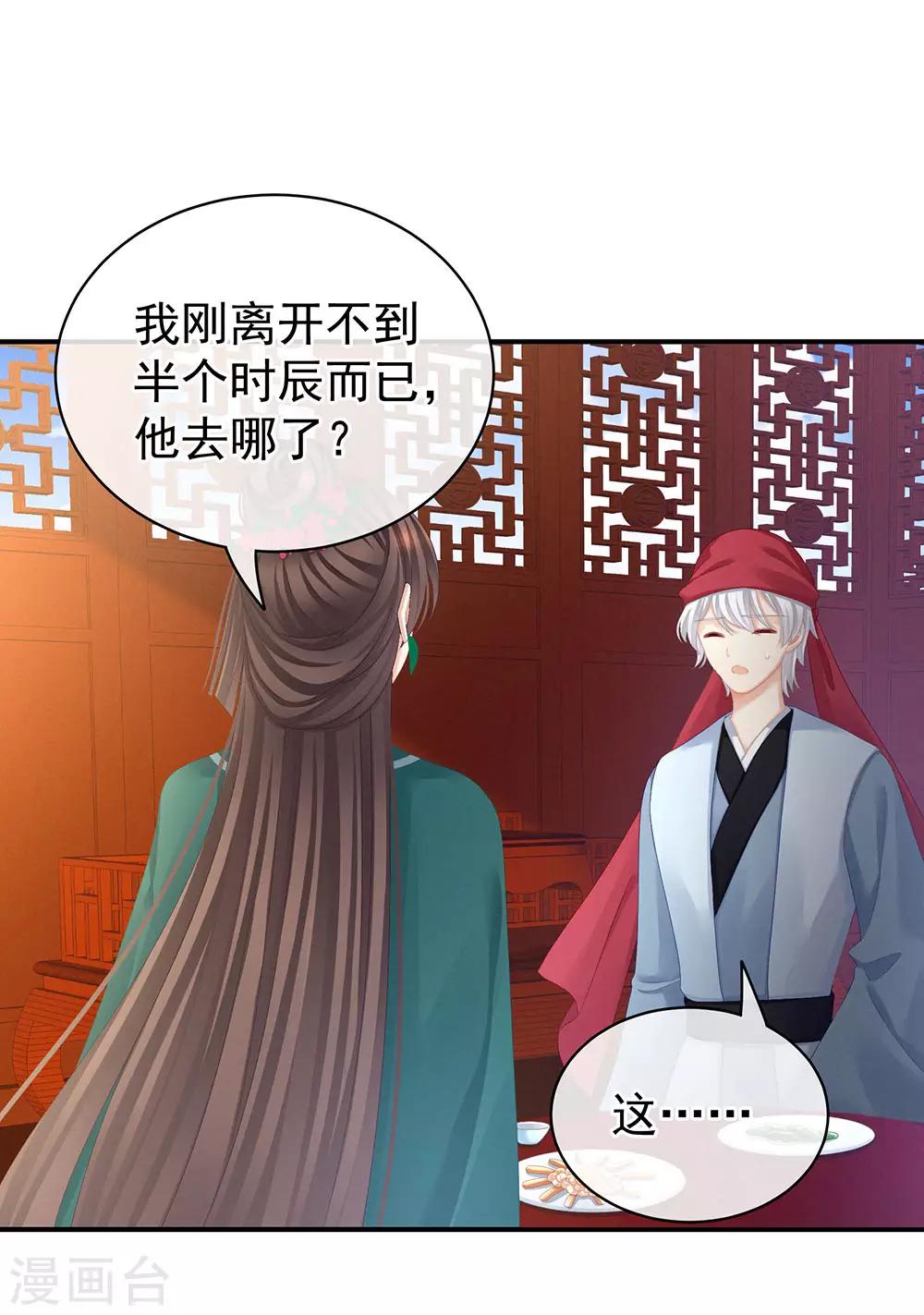 《女帝的后宫》漫画最新章节第74话 撞破免费下拉式在线观看章节第【7】张图片