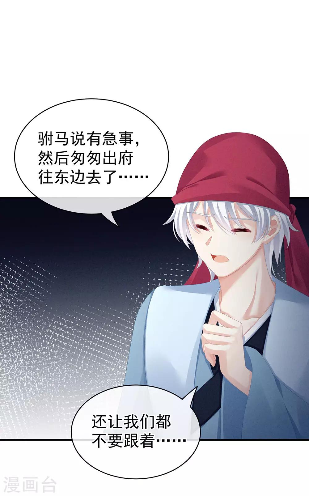 《女帝的后宫》漫画最新章节第74话 撞破免费下拉式在线观看章节第【8】张图片