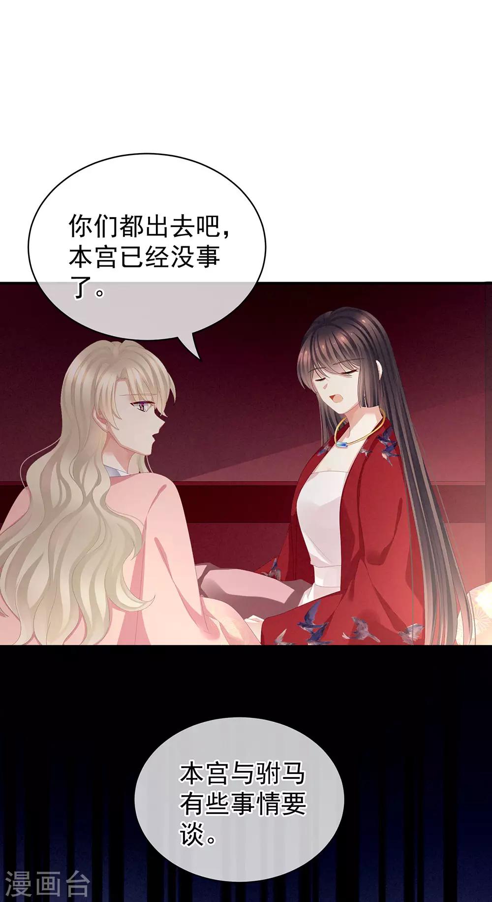 《女帝的后宫》漫画最新章节第75话 夏侯非月，跪下！免费下拉式在线观看章节第【21】张图片