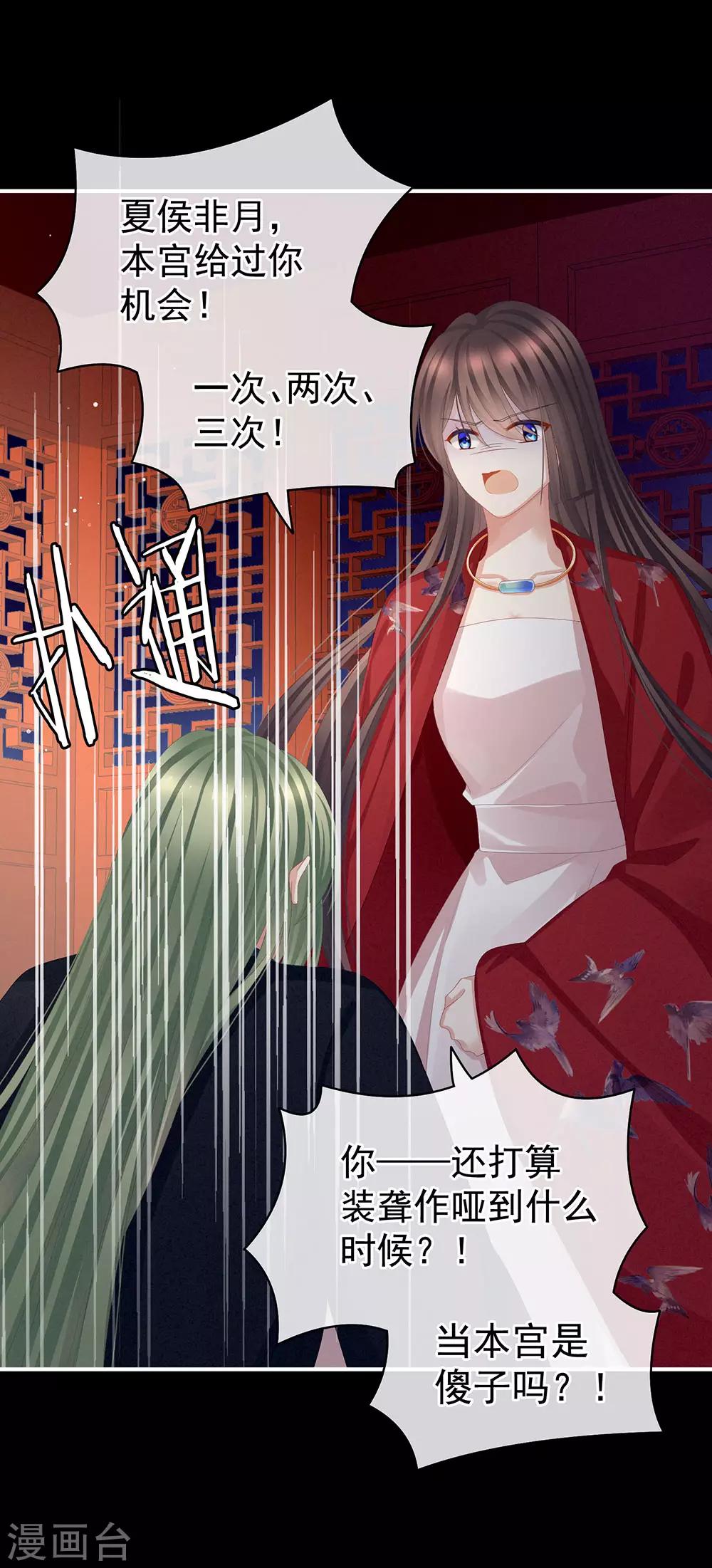 《女帝的后宫》漫画最新章节第75话 夏侯非月，跪下！免费下拉式在线观看章节第【34】张图片