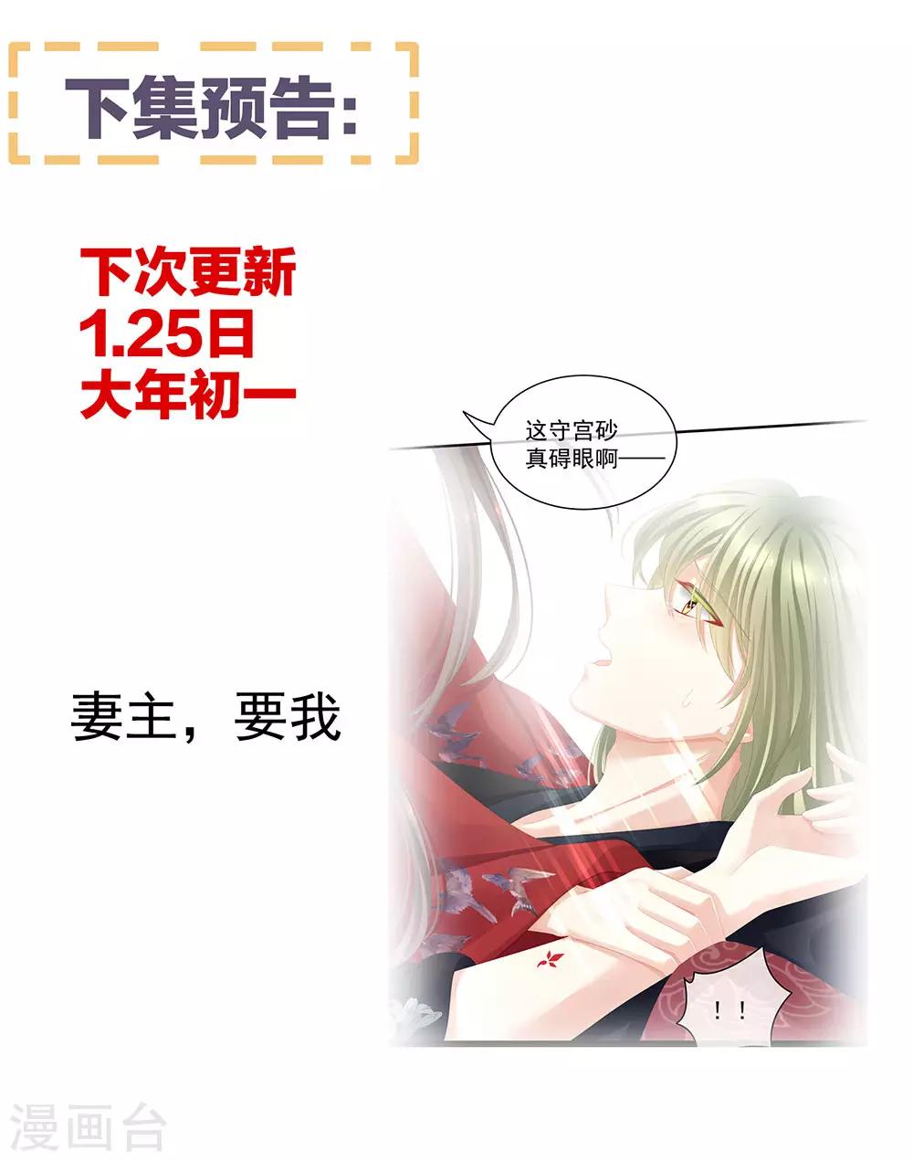 《女帝的后宫》漫画最新章节第75话 夏侯非月，跪下！免费下拉式在线观看章节第【51】张图片