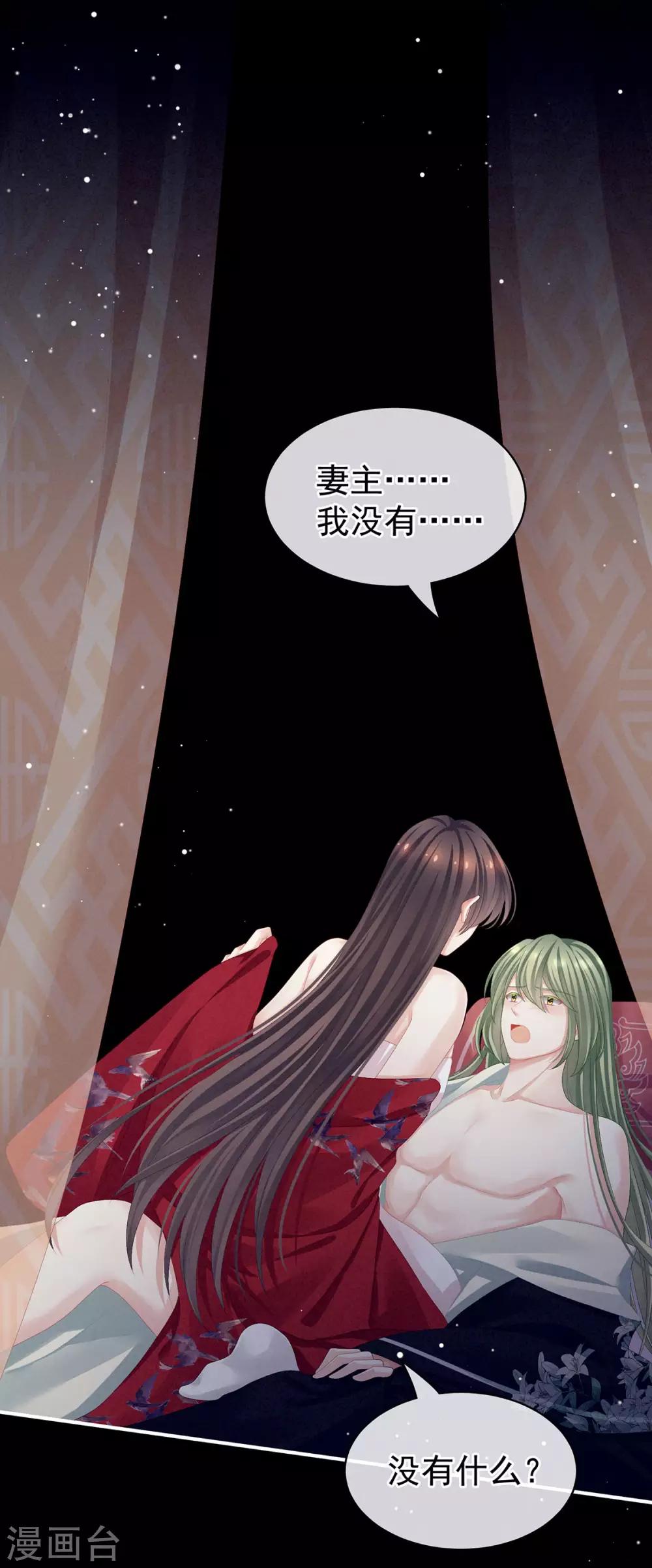 《女帝的后宫》漫画最新章节第76话 妻主，要我免费下拉式在线观看章节第【11】张图片