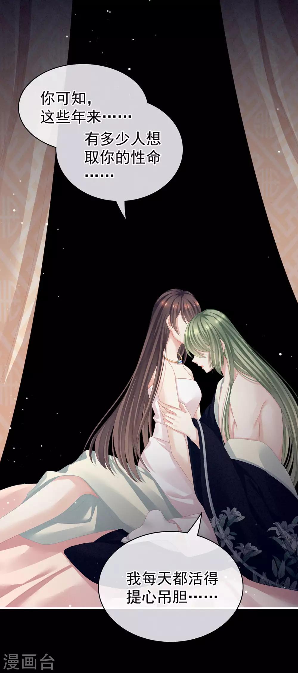 《女帝的后宫》漫画最新章节第76话 妻主，要我免费下拉式在线观看章节第【15】张图片