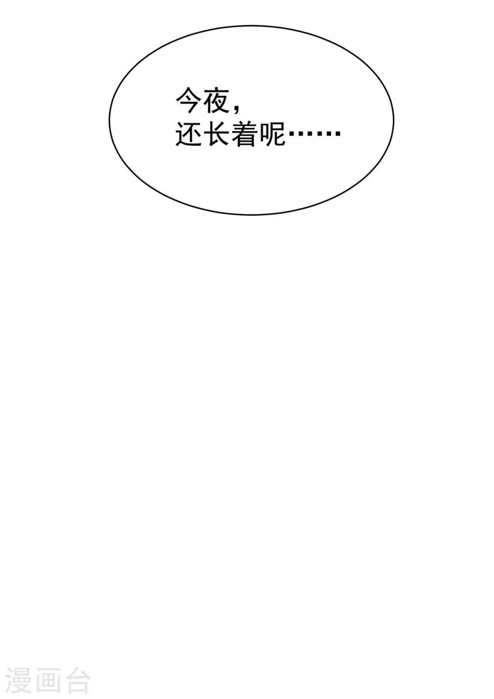 《女帝的后宫》漫画最新章节第77话 圆房免费下拉式在线观看章节第【23】张图片