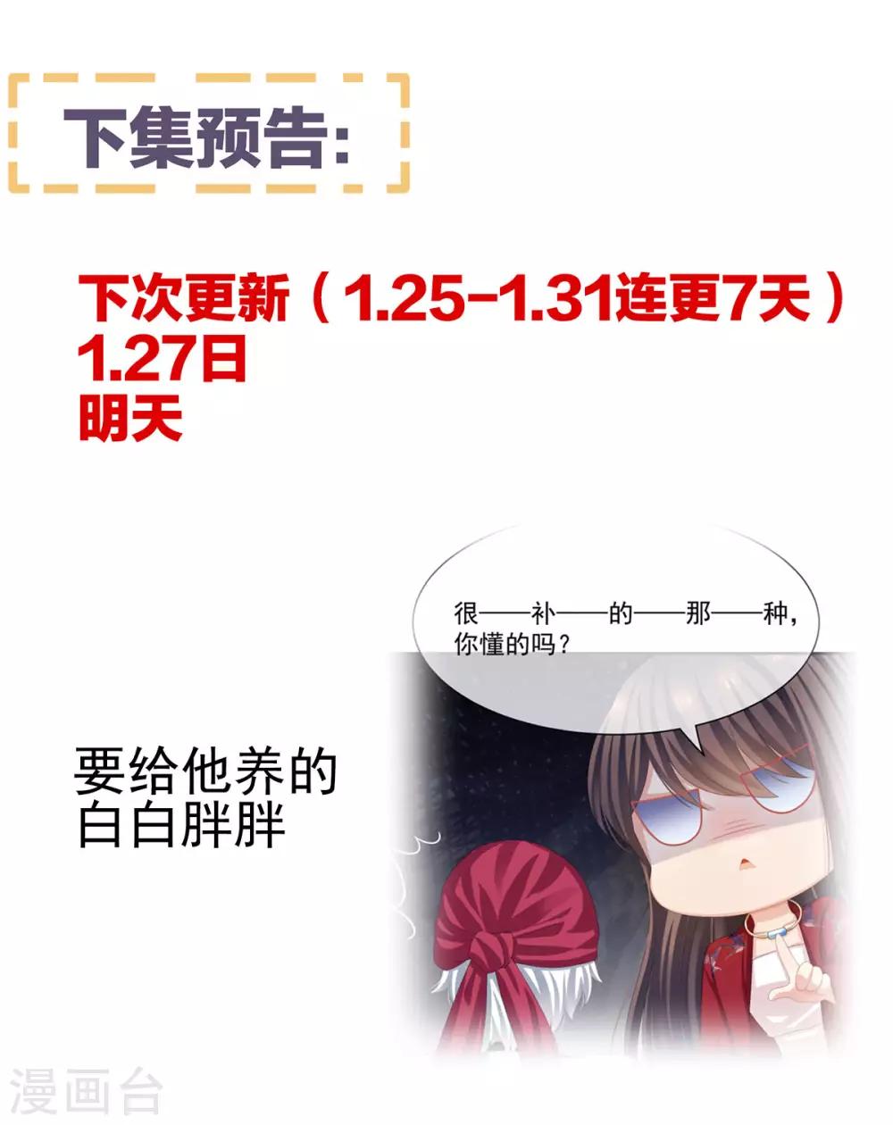 《女帝的后宫》漫画最新章节第77话 圆房免费下拉式在线观看章节第【26】张图片