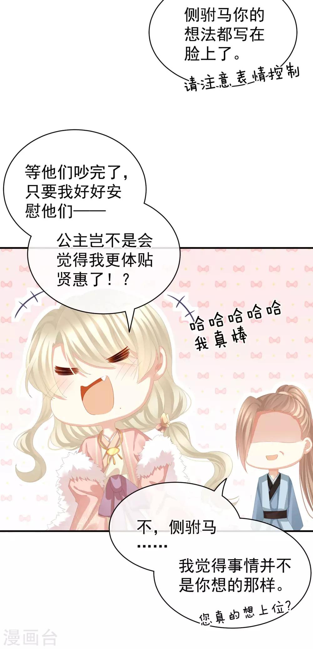 《女帝的后宫》漫画最新章节第78话 好好补补身子免费下拉式在线观看章节第【12】张图片