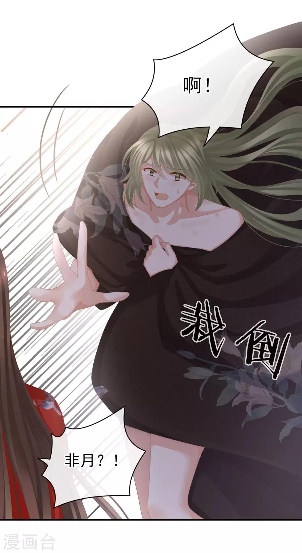 《女帝的后宫》漫画最新章节第78话 好好补补身子免费下拉式在线观看章节第【26】张图片