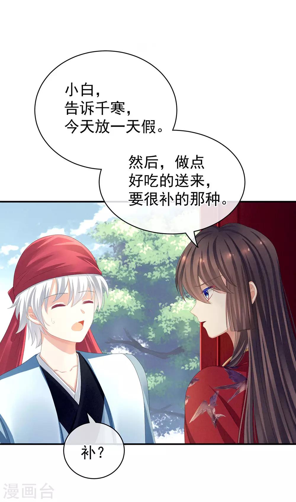 《女帝的后宫》漫画最新章节第78话 好好补补身子免费下拉式在线观看章节第【33】张图片