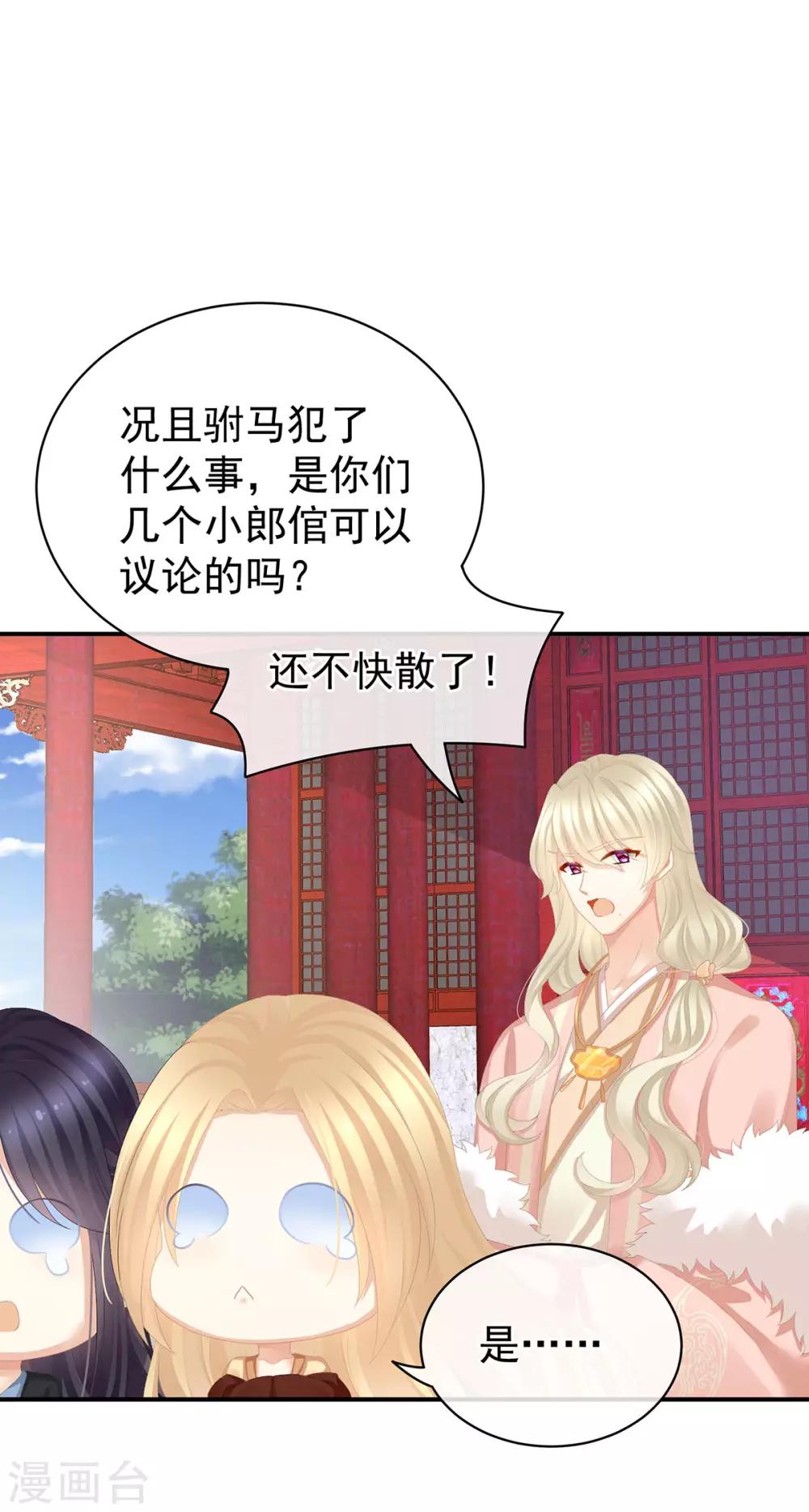 《女帝的后宫》漫画最新章节第78话 好好补补身子免费下拉式在线观看章节第【9】张图片