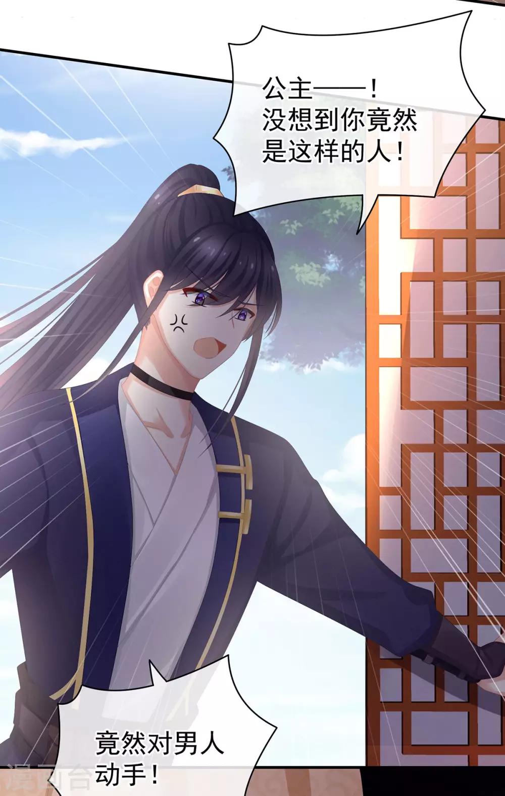 《女帝的后宫》漫画最新章节第79话 男人的嫁妆免费下拉式在线观看章节第【24】张图片