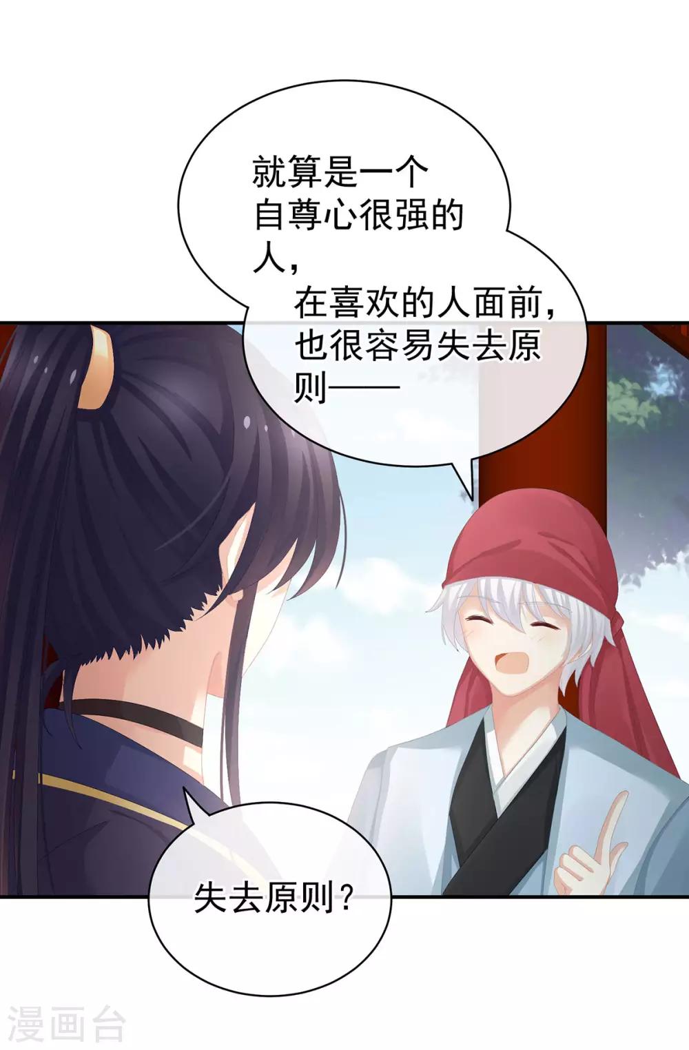 《女帝的后宫》漫画最新章节第79话 男人的嫁妆免费下拉式在线观看章节第【32】张图片