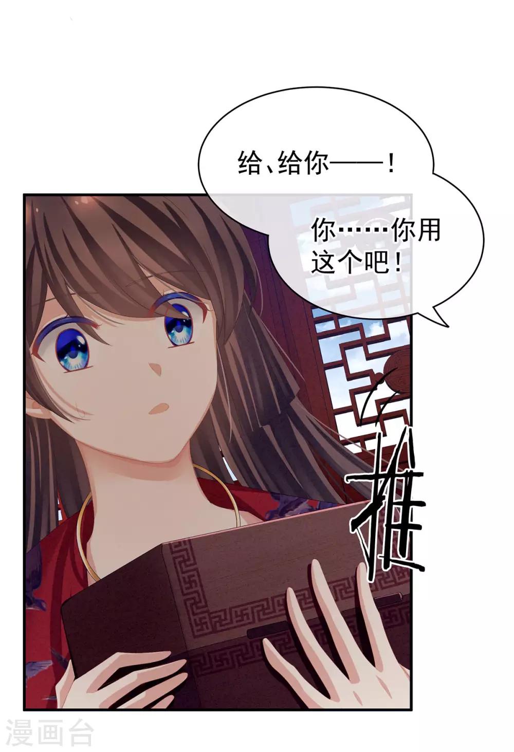 《女帝的后宫》漫画最新章节第79话 男人的嫁妆免费下拉式在线观看章节第【6】张图片