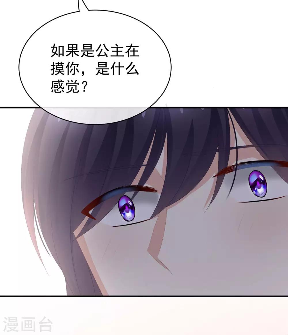 《女帝的后宫》漫画最新章节第80话 走火了免费下拉式在线观看章节第【11】张图片