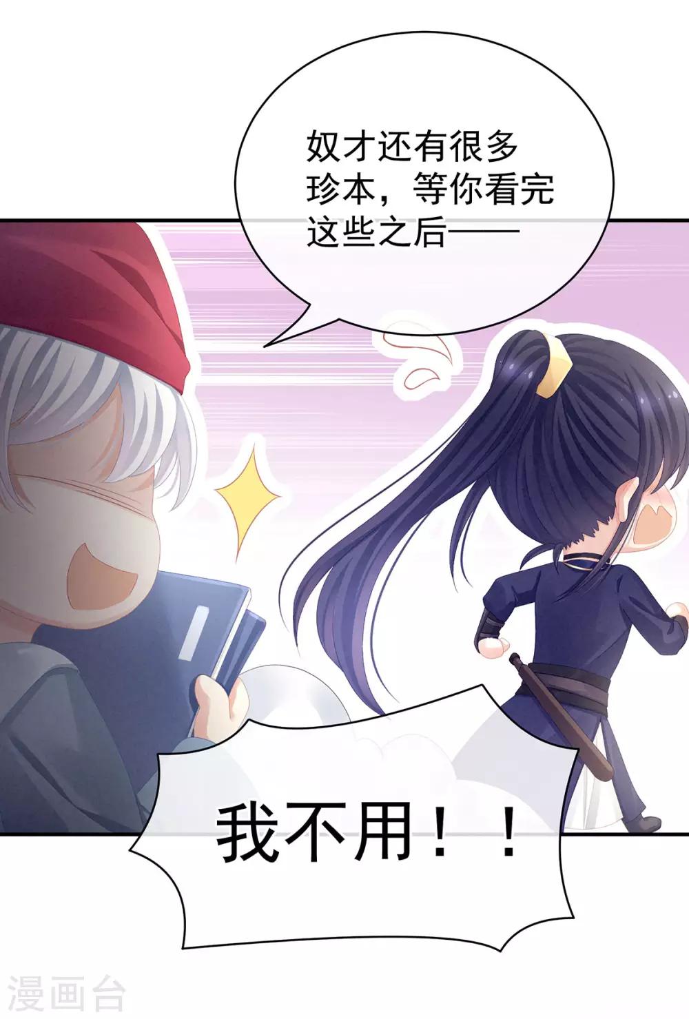 《女帝的后宫》漫画最新章节第80话 走火了免费下拉式在线观看章节第【17】张图片