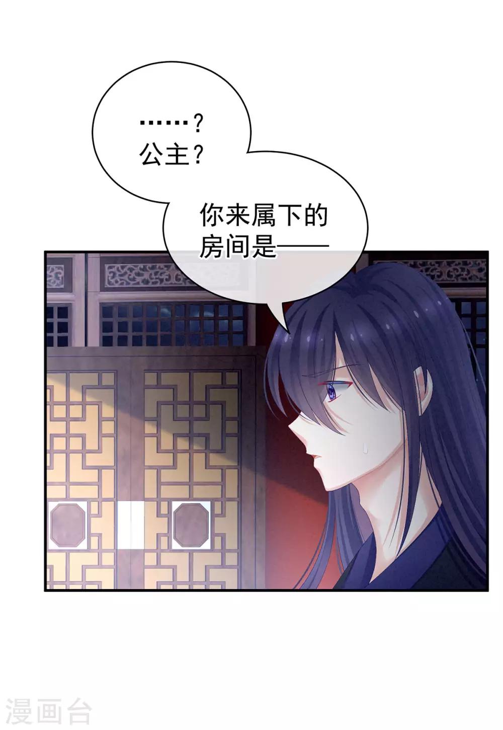 《女帝的后宫》漫画最新章节第80话 走火了免费下拉式在线观看章节第【26】张图片