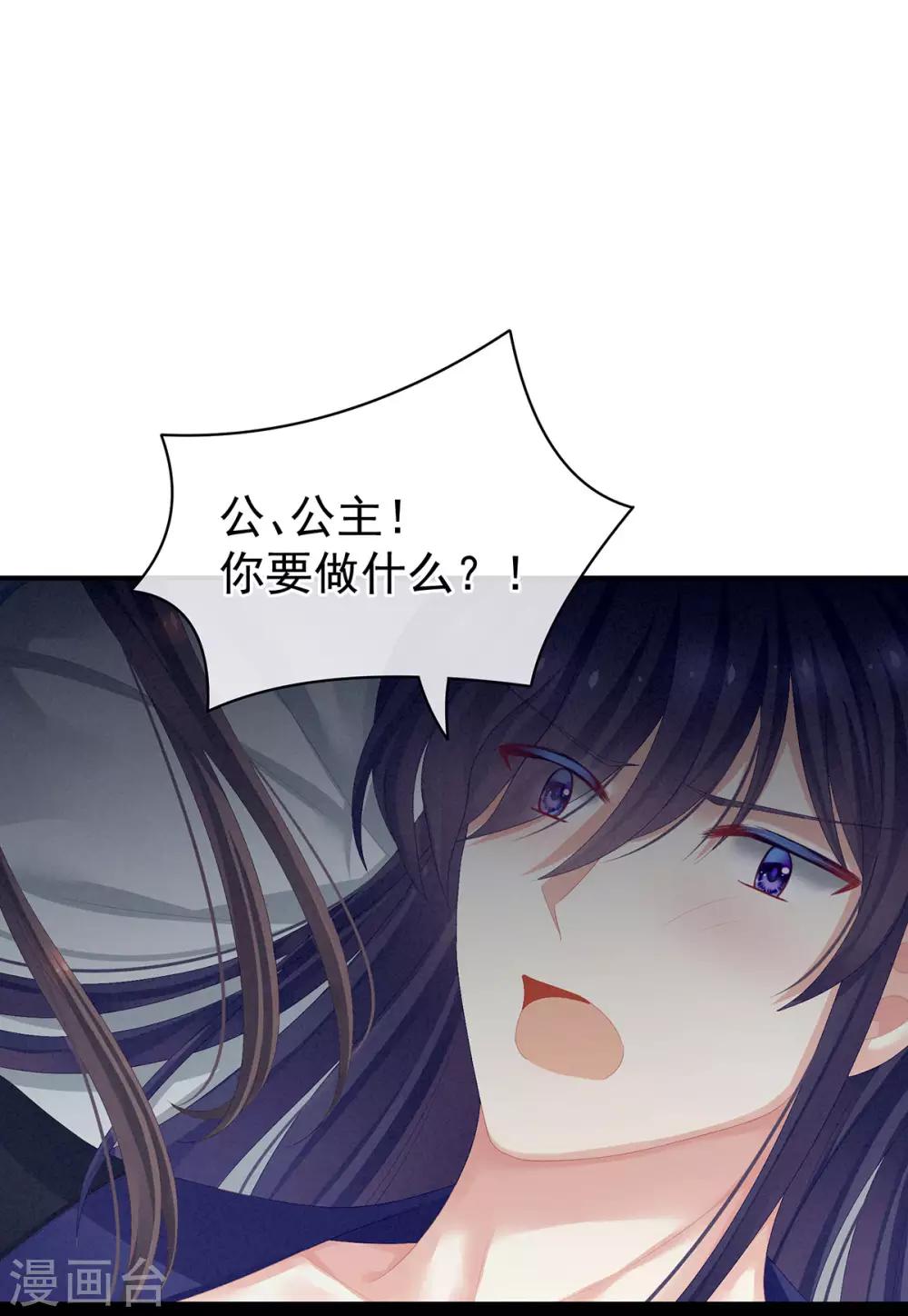 《女帝的后宫》漫画最新章节第80话 走火了免费下拉式在线观看章节第【28】张图片