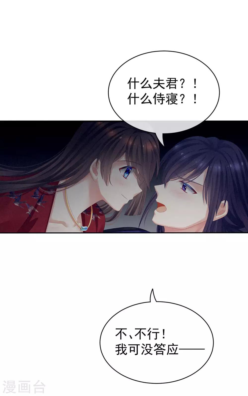 《女帝的后宫》漫画最新章节第80话 走火了免费下拉式在线观看章节第【30】张图片