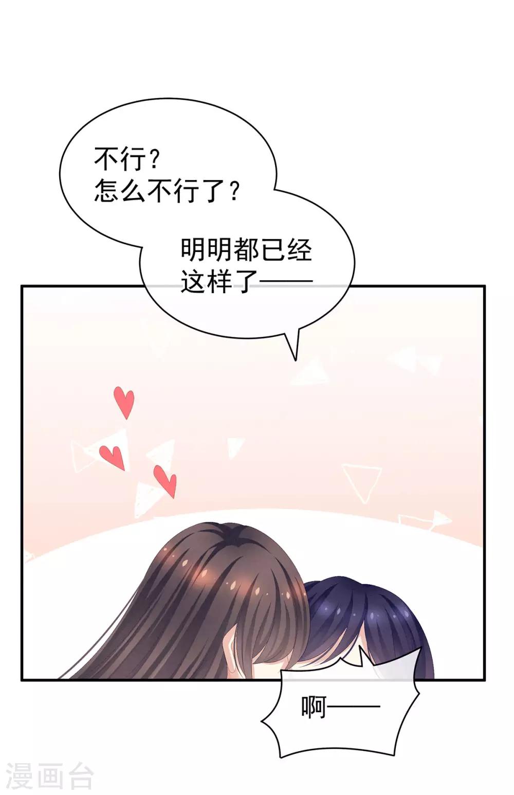 《女帝的后宫》漫画最新章节第80话 走火了免费下拉式在线观看章节第【31】张图片