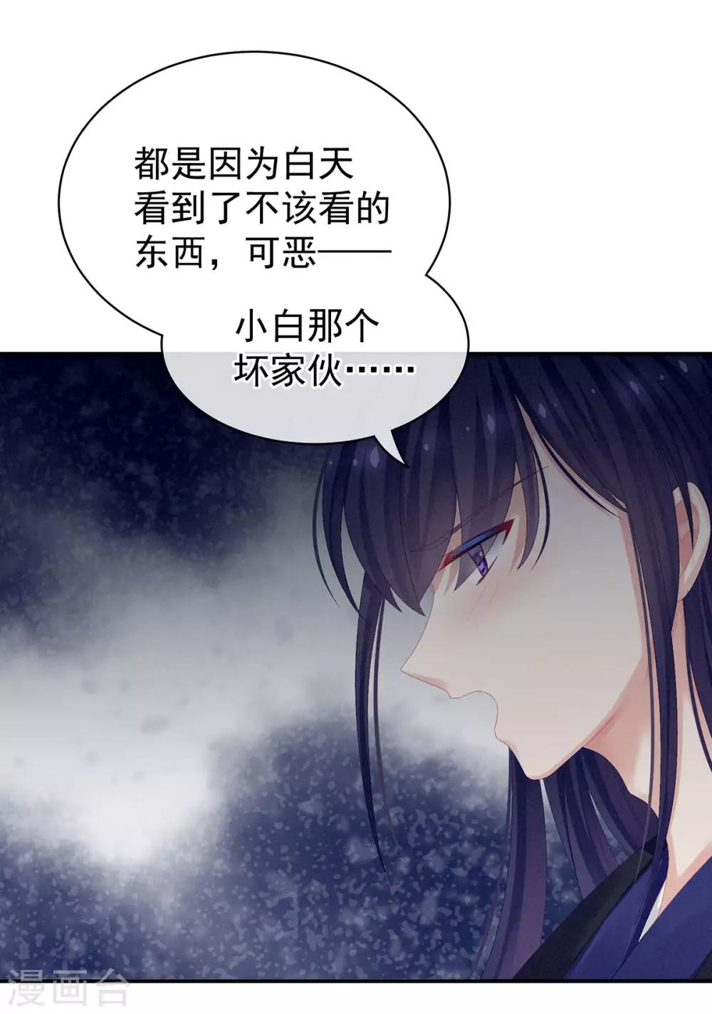 《女帝的后宫》漫画最新章节第80话 走火了免费下拉式在线观看章节第【36】张图片