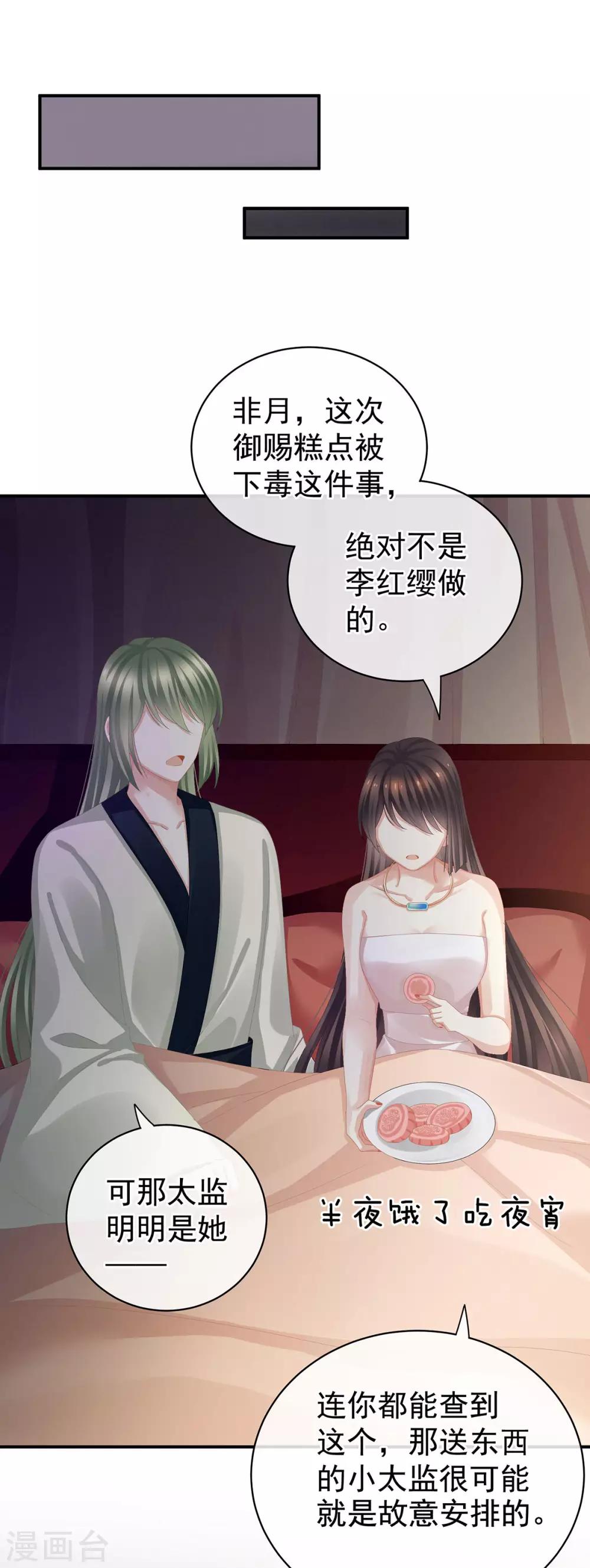 《女帝的后宫》漫画最新章节第82话 要保持身材免费下拉式在线观看章节第【11】张图片