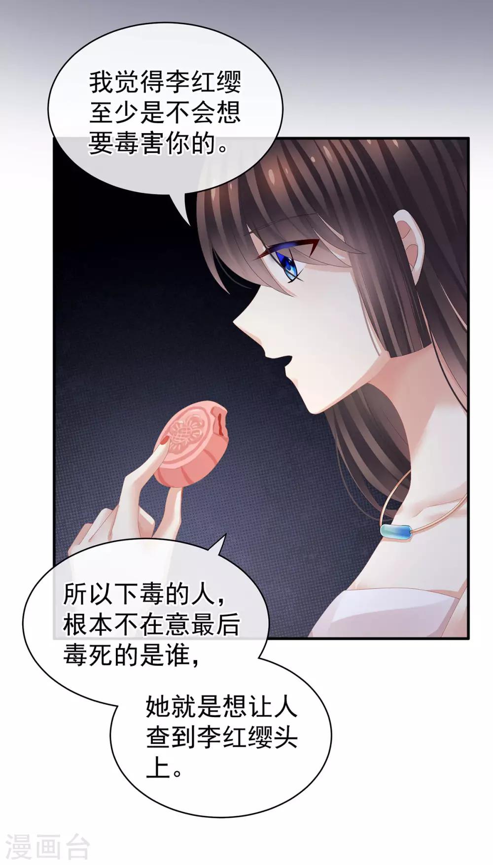 《女帝的后宫》漫画最新章节第82话 要保持身材免费下拉式在线观看章节第【13】张图片