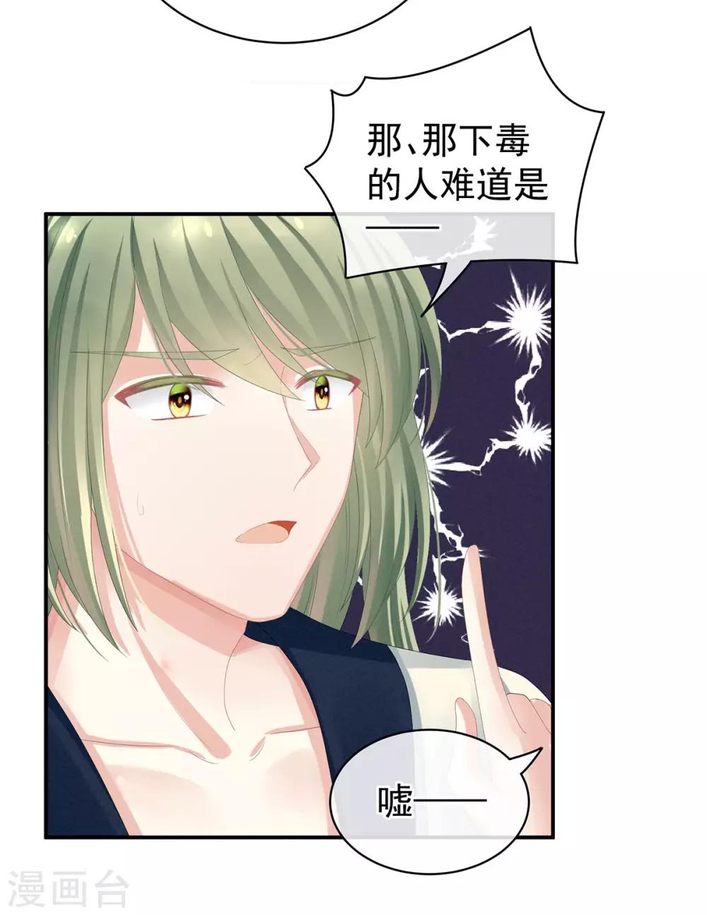 《女帝的后宫》漫画最新章节第82话 要保持身材免费下拉式在线观看章节第【15】张图片