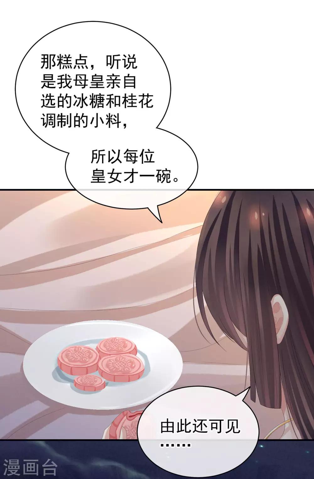 《女帝的后宫》漫画最新章节第82话 要保持身材免费下拉式在线观看章节第【16】张图片