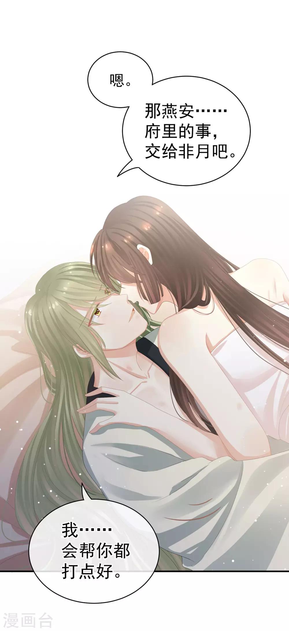 《女帝的后宫》漫画最新章节第82话 要保持身材免费下拉式在线观看章节第【24】张图片