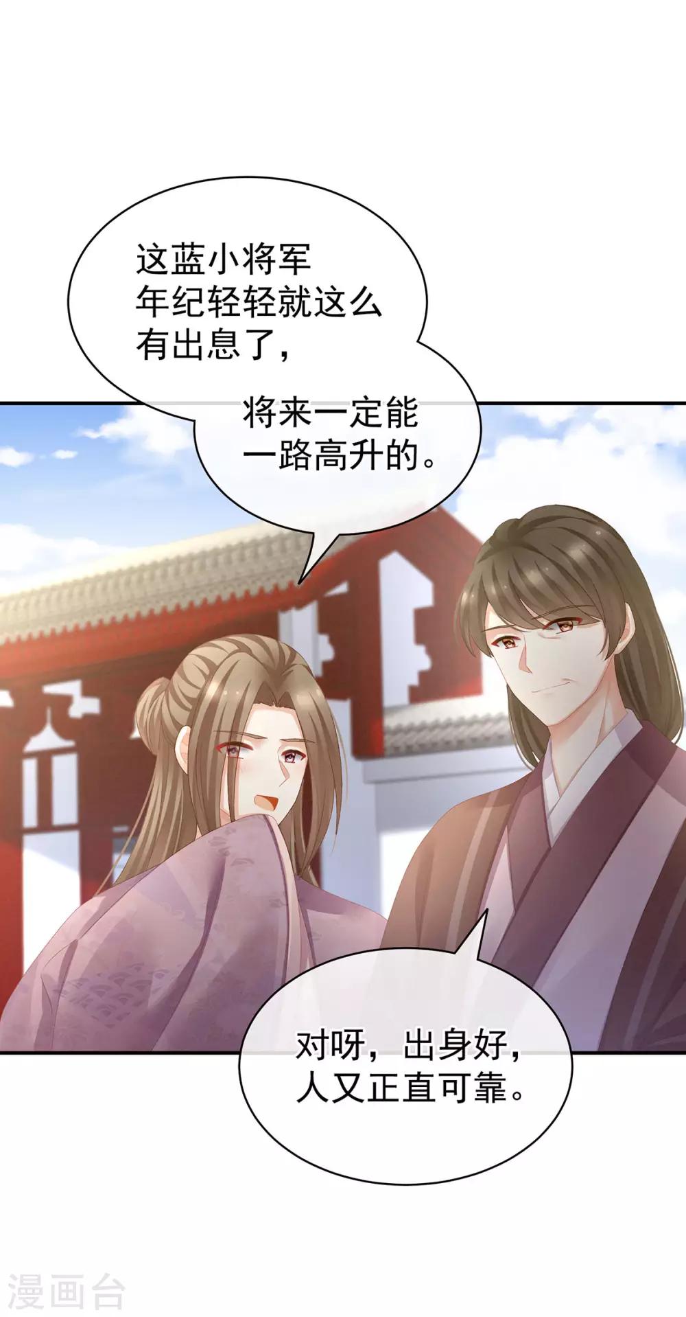 《女帝的后宫》漫画最新章节第82话 要保持身材免费下拉式在线观看章节第【32】张图片