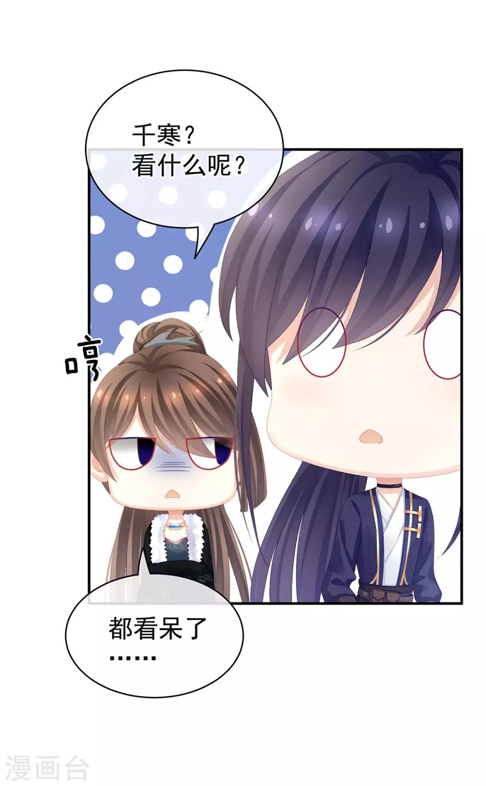 《女帝的后宫》漫画最新章节第82话 要保持身材免费下拉式在线观看章节第【34】张图片