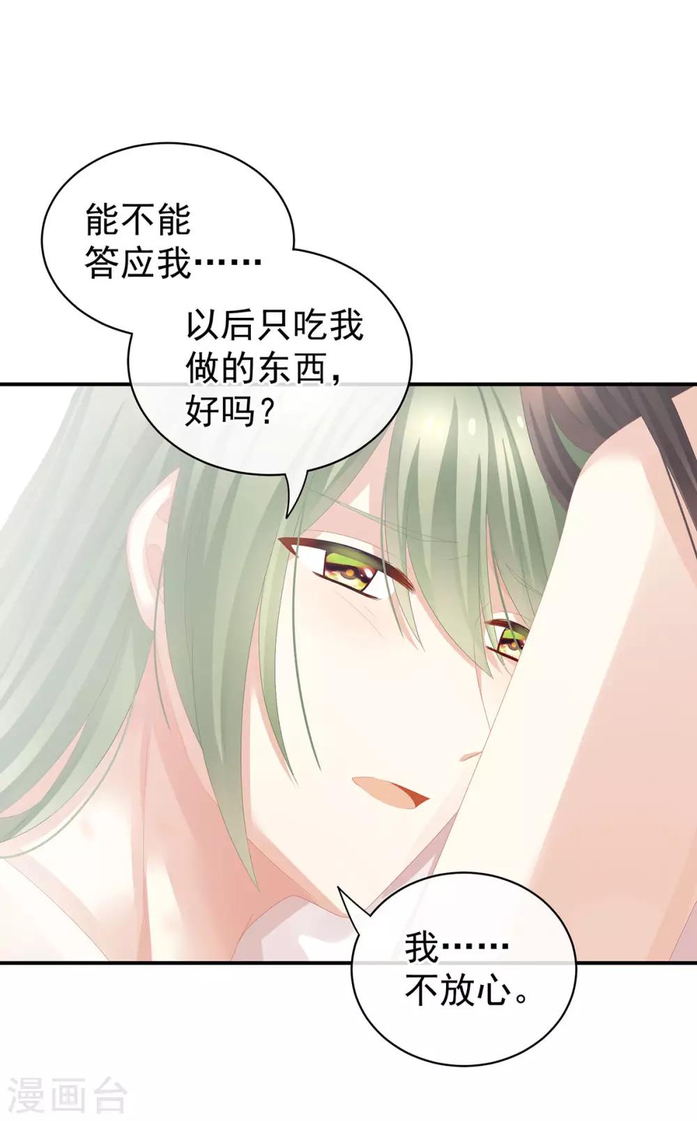 《女帝的后宫》漫画最新章节第82话 要保持身材免费下拉式在线观看章节第【8】张图片