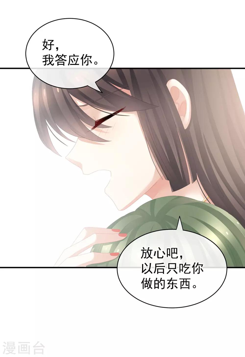 《女帝的后宫》漫画最新章节第82话 要保持身材免费下拉式在线观看章节第【9】张图片