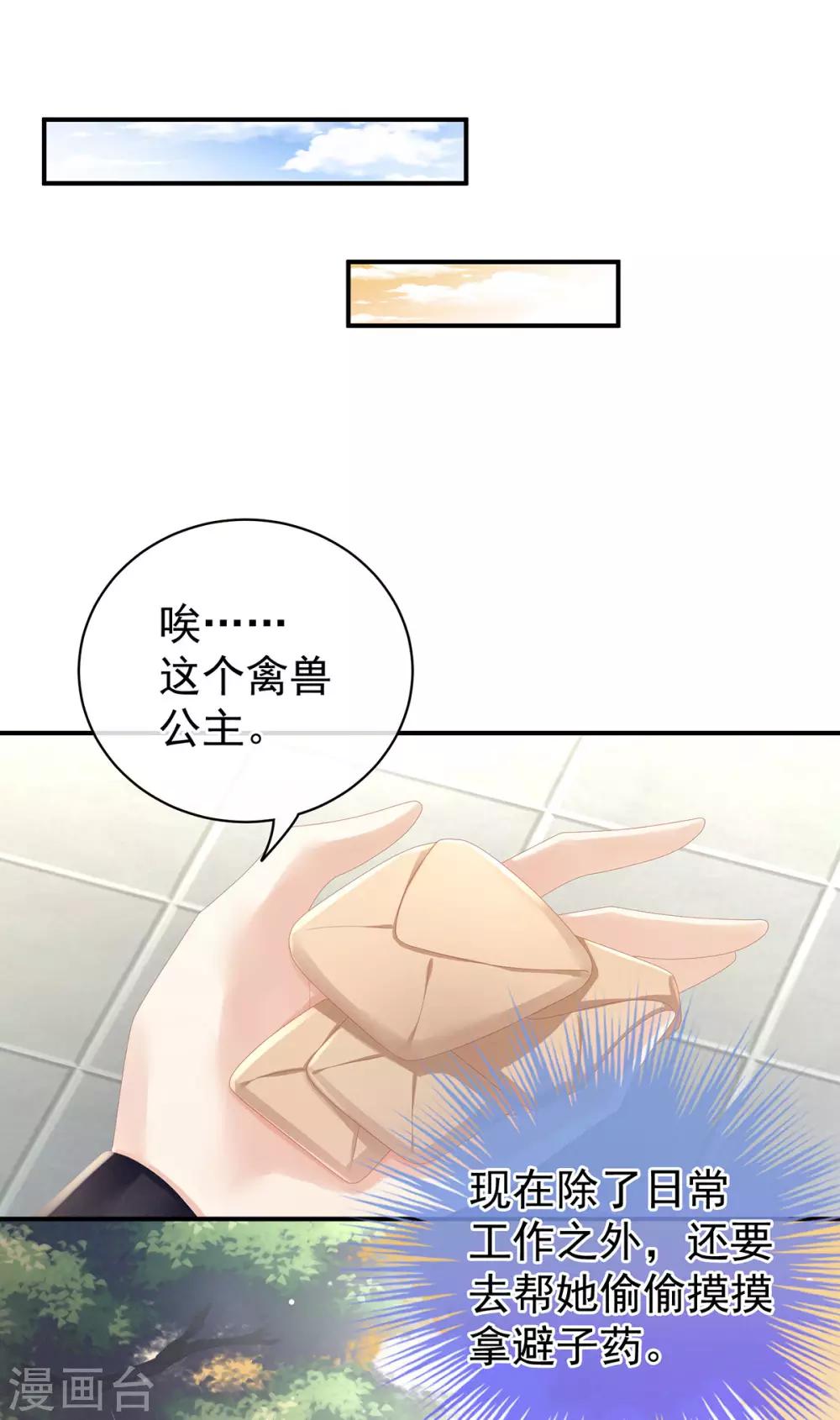 【女帝的后宫】漫画-（第83话 千寒被欺负了！）章节漫画下拉式图片-8.jpg