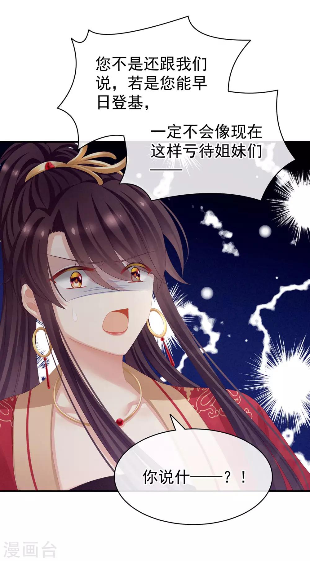 《女帝的后宫》漫画最新章节第84话 趴下，脱光免费下拉式在线观看章节第【13】张图片