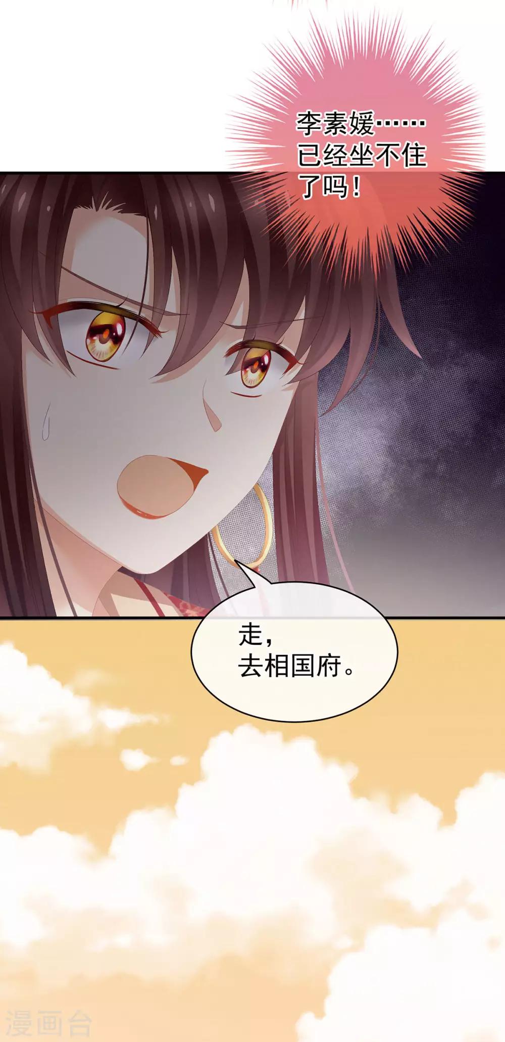 《女帝的后宫》漫画最新章节第84话 趴下，脱光免费下拉式在线观看章节第【30】张图片