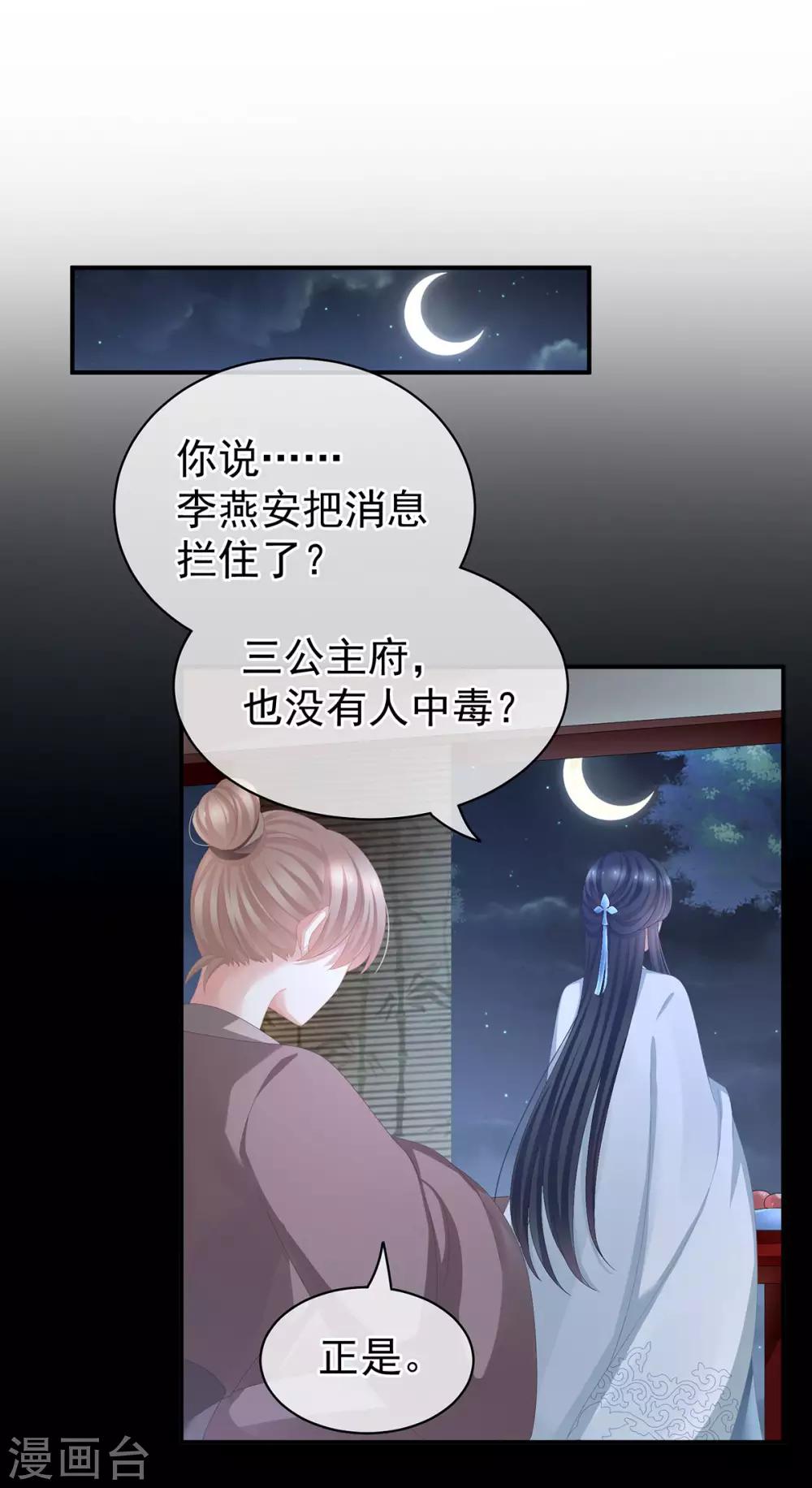 《女帝的后宫》漫画最新章节第84话 趴下，脱光免费下拉式在线观看章节第【40】张图片