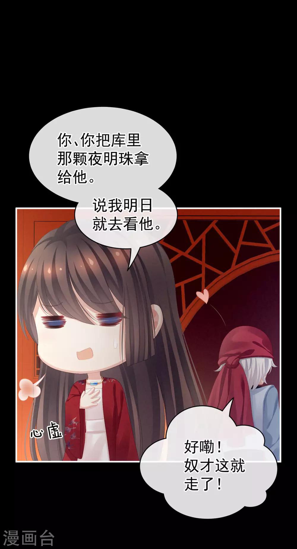 《女帝的后宫》漫画最新章节第86话 得宠免费下拉式在线观看章节第【10】张图片