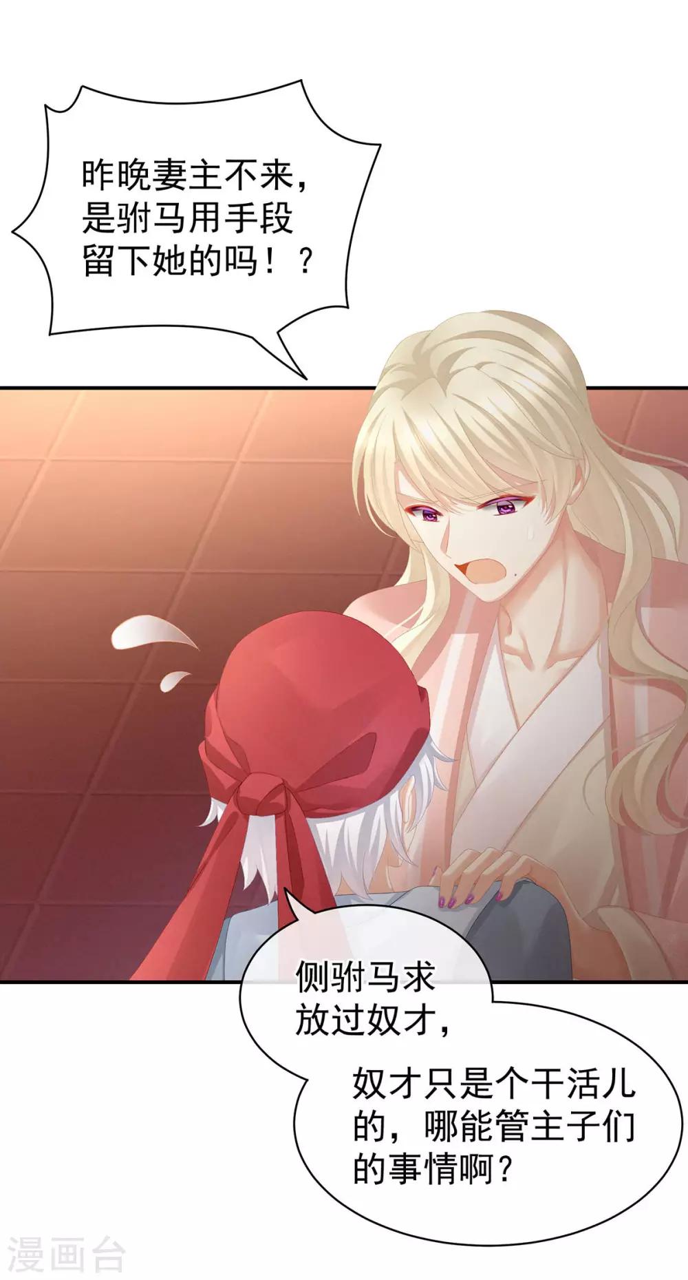 《女帝的后宫》漫画最新章节第86话 得宠免费下拉式在线观看章节第【18】张图片