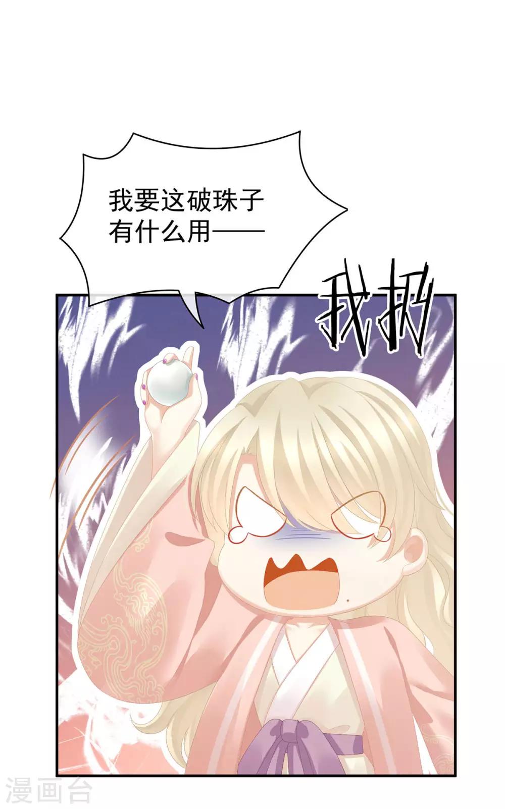 《女帝的后宫》漫画最新章节第86话 得宠免费下拉式在线观看章节第【21】张图片