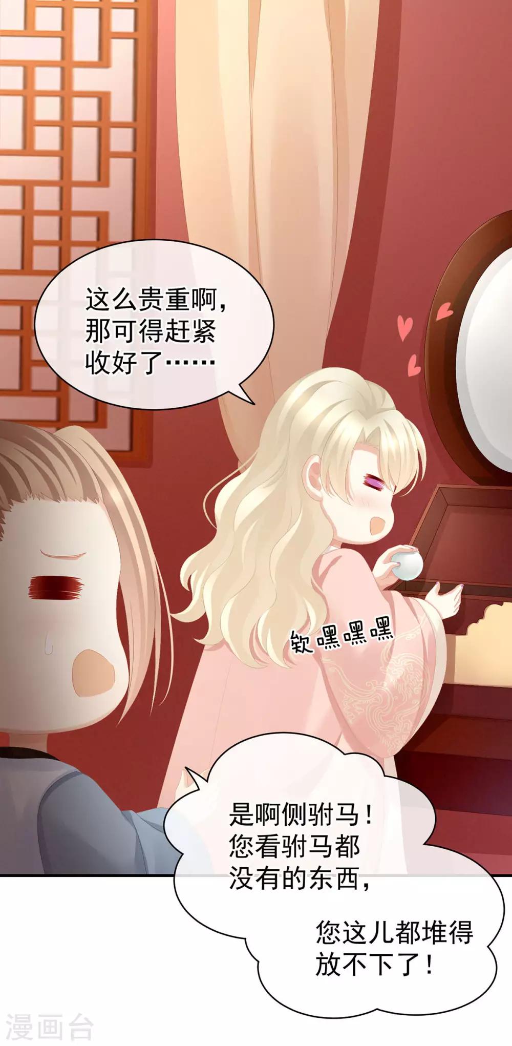 《女帝的后宫》漫画最新章节第86话 得宠免费下拉式在线观看章节第【23】张图片