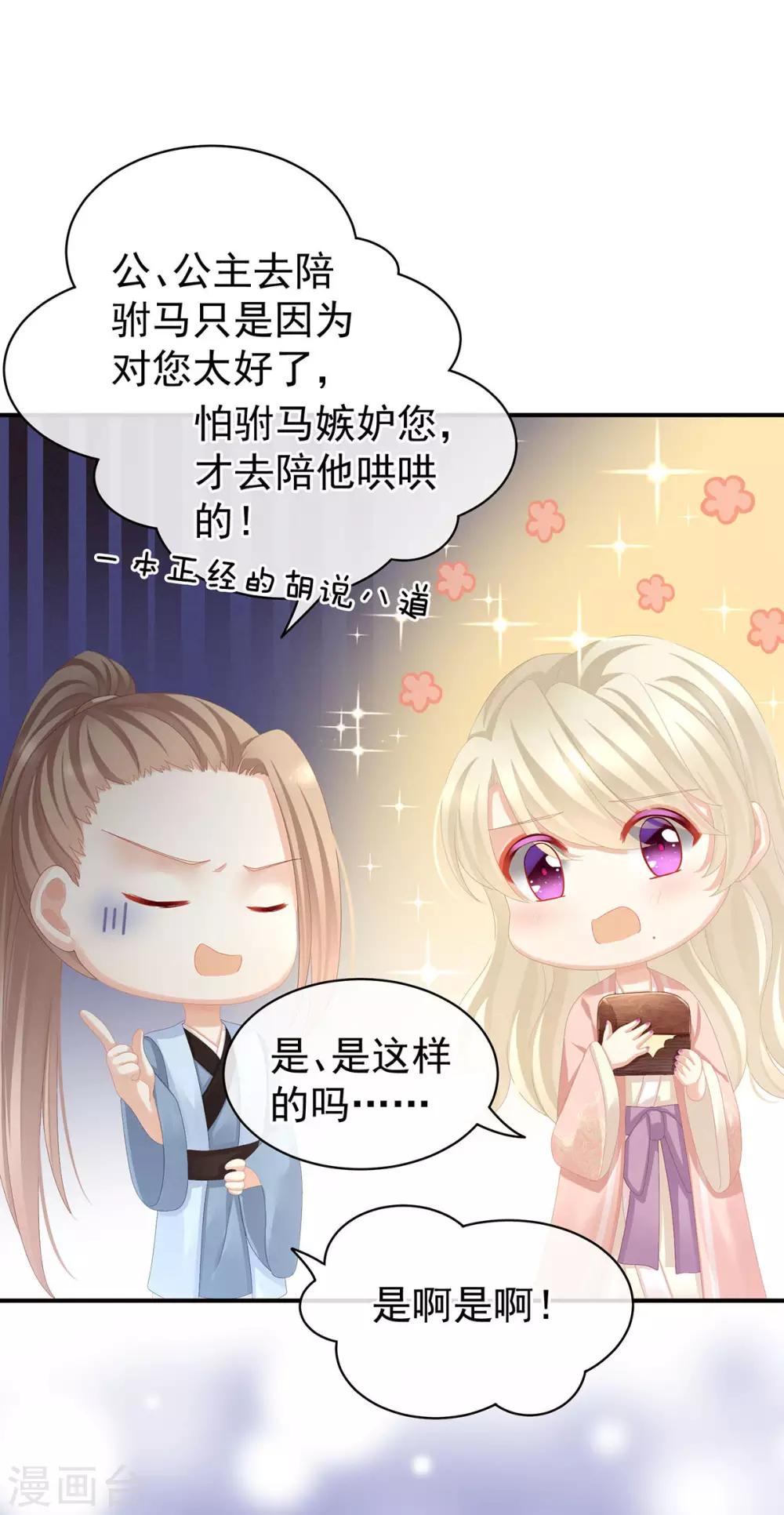 《女帝的后宫》漫画最新章节第86话 得宠免费下拉式在线观看章节第【24】张图片